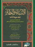 Kitab Al-asybah wan nazhair