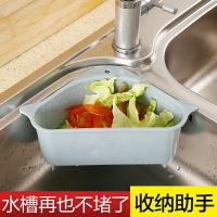 廚房水槽瀝水籃洗菜裝水果盆三角殘余垃圾過濾籃洗碗池收納掛籃架