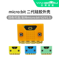 亞博智能 micro:bit開發板硅膠外殼microbit V2.0保護殼主板套V2
