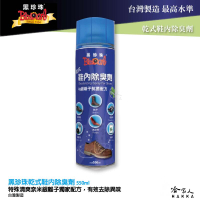 【 黑珍珠 】噴護乾式鞋內除臭劑 獨特銀離子抗菌配方 鞋內除臭劑 消臭 抗菌 乾爽 防霉 皮鞋除臭劑 附發票 哈家人