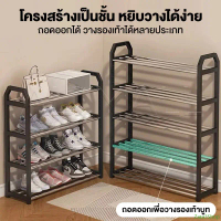 Zara3Shop ชั้นวางรองเท้า 3/4/5ชั้น ชั้นวางรองเท้าสแตนเลส ประหยัดพื้นที่ ชั้นวางของ โครงสร้างแข็งแรง 