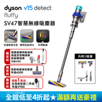 【雙主吸頭組】Dyson 戴森 V15 Detect Fluffy SV47 智慧無線吸塵器