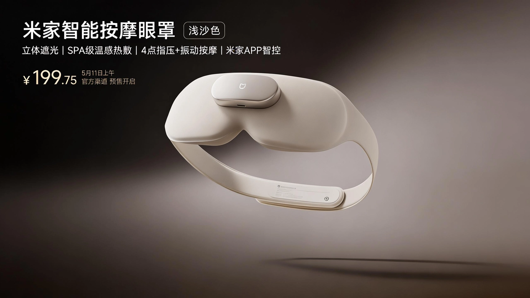 Xiaomi の Mijia Smart Massage Eye Mask に新色 Light Sand が登場