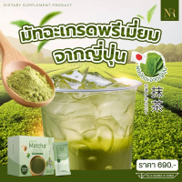 นูริชมัทฉะ Nurich Matcha Green Tea ผงมัทฉะคุเรียโรอุจิ (HM)