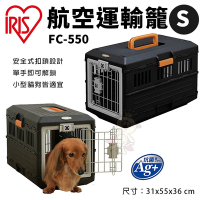 日本IRIS航空運輸籠 S號 黑/橙 (IR-FC-550-1)