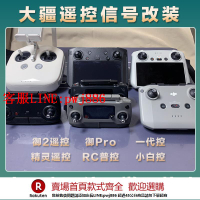 【咨詢客服驚喜多多】御air3御2AIR2S御PRO一代遙控器天線改裝圖傳信號增強器增程芯片