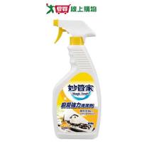 妙管家柑橘廚房強力清潔劑噴槍650g【愛買】