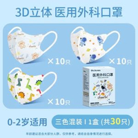 初醫生醫用外科口罩兒童3d立體8到12歲5寶寶3到6嬰兒0一3-男寶三色裝【0-2歲】3D醫用外科【30隻獨立裝】 均碼