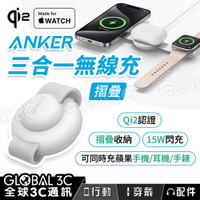 Anker 三合一無線充 摺疊 Qi2認證 15W閃充 MagSafe 蘋果手機/耳機/手錶