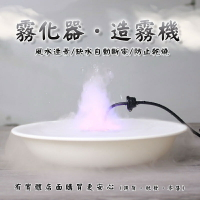 【現貨】柚柚的店【流水台霧化器85012-244】LED造霧器 流水造景 加濕器 噴霧器 流水盆 風水 造霧機