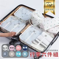 旅行收納袋行李箱整理袋收納包旅行六件套-粉/藏青/天藍/藍/灰/米/白/粉條【AAA5786】
