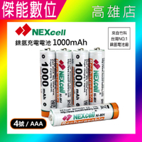 NEXcell 耐能 鎳氫電池 AAA 【1000mah】4號充電電池 台灣竹科製造
