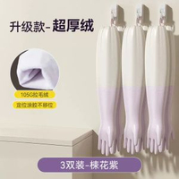 炊大皇乳膠手套家-❤掛繩冬季厚絨【3雙帶掛繩】束花紫【厚絨PVC 48cn加長束口】 L-款式6