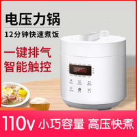 110V伏小家電2.5L高壓鍋智慧電飯煲小型電壓力鍋出口日本美國臺灣
