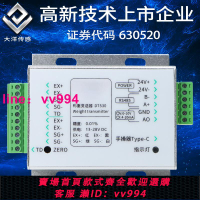 DT530稱重測力傳感器變送器信號放大器拉壓力數字量模擬量