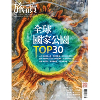 【MyBook】旅讀3月號/2022第121期/全球國家公園TOP30(電子雜誌)