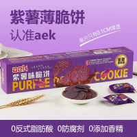 [AEK] Biskut Kentang Ungu 208G [AEK] Purple Potato Cookie 208G
