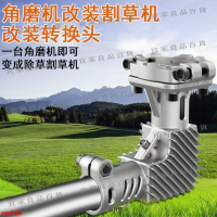 【宜家良品百貨】角磨機改裝轉換頭電動割草機除草神器工作轉換頭角磨機改裝割草機
