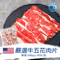 美國嚴選牛五花肉片(500g±10% /包)