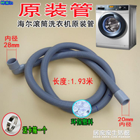 洗衣機水管配件 新款原裝適用海爾滾筒洗衣機上排水管 加長管XQG506070通用 限時88折