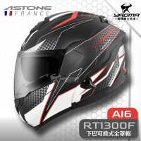 ASTONE RT1300F AI6 消光黑白紅 下巴可掀式全罩 內鏡 安全帽 可樂帽 雙D扣 眼鏡溝 耀瑪騎士部品