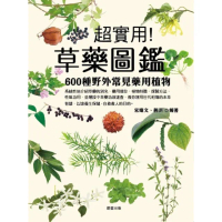 【momoBOOK】草藥圖鑑：600種野外常見藥用植物(電子書)