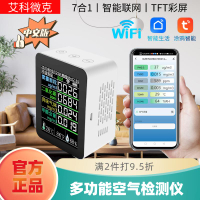 涂鴉WIFI空氣質量檢測儀智能無線聯網二氧化碳異味檢測中文版界面