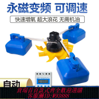 {公司貨 最低價}永磁變頻魚塘增氧機養殖葉輪式增氧泵大功率增氧機魚塘專用打氧機
