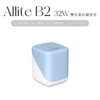 Allite B2 32W 氮化鎵雙孔快速充電頭