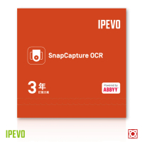 【IPEVO 愛比】IPEVO SnapCapture OCR 軟體授權包 3年訂閱方案