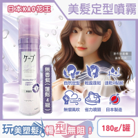 日本KAO花王-CAPE速乾持久蓬鬆空氣感美髮定型噴霧180g/罐(瀏海扁塌髮塑型噴劑,立體輕盈強力定型液,頭髮抗毛躁快乾彈力造型慕斯)