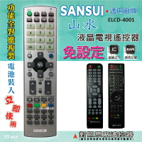 山水 (SANSUI) 燒錄型專用電視遙控器 對照原廠遙控器 功能全複製 免設定 電池裝入立即使用 YT-017