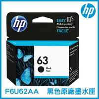 【9%點數】HP 63 黑色 原廠墨水匣 F6U62AA 原裝墨水匣【APP下單9%點數回饋】【限定樂天APP下單】