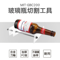 【精準科技】切瓶器 割瓶器 切酒瓶 切割玻璃瓶工具 玻璃刀 玻璃瓶切割工具 玻璃瓶切割器(550-GBC200)