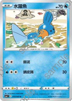 【CardMaster】寶可夢紙牌 中文版 PTCG 伊布英雄 S6a_019/069_C 水躍魚