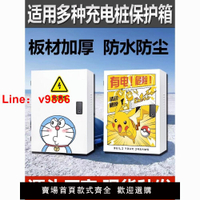 【台灣公司可開發票】特斯拉比亞迪充電樁保護箱海豚極氪奇瑞理想L8歐拉寶馬充電箱立柱