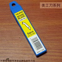 日本製 田島TAJIMA 美工刀片 五片 LCB-70A 替刃 鉤刀片 補充盒
