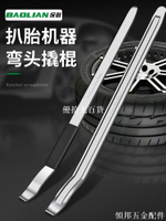 扒胎工具扒胎機專用撬棍撬胎棒補胎拆電動車換輪胎拆卸車用摩托車[領邦五金配件]