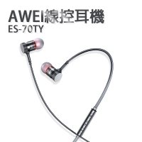 【超取免運】AWEI用維ES-70TY線控耳機 金屬腔體隔音 可調音量帶麥克風 運動耳機 通用型耳機 通話聽歌