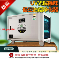【咨詢客服驚喜多多】UV除煙除味8000風量低空排放油煙凈化器廚房飯店餐飲環保型一體機