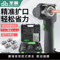 【台灣公司 可開發票】圣霸ST-E800A鋰電動擴口器銅管喇叭口擴管器脹管器漲口器自動擴口
