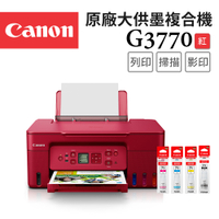 (送禮券1000+相紙)Canon PIXMA G3770+GI-71S 4色墨水1組 原廠大供墨複合機(紅色)+墨水組(1黑3彩)