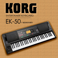 『KORG 電子琴』61鍵自動伴奏電子琴 EK-50 / 公司貨保固
