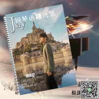 周杰倫鋼琴譜經典熱門   JAY  34首-UM.有米家居
