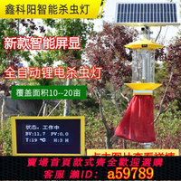 【台灣公司 可打統編】太陽能殺蟲燈 戶外果園滅蟲燈 農用殺蟲燈 滅蚊燈 太陽能誘蟲燈