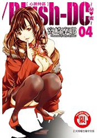 Blush-DC 心跳特區~秘♥蜜~04限