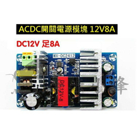 12V開關電源板8A 100W大功率電源模塊裸板 ACDC電源模塊 12V8A LED燈電源【現貨】