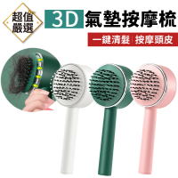 【DREAMCATCHER】3D氣囊頭皮按摩梳(一鍵清髮 頭皮按摩梳 3D氣囊梳 梳子)