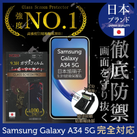 【INGENI徹底防禦】 三星 Samsung Galaxy A34 5G 非滿版 保護貼 日規旭硝子玻璃保護貼