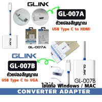 สายแปลงสัญญาณ Type-C to VGA / HDMI Glink รุ่น GL-007 สินค้ามีประกัน ซีโอดี